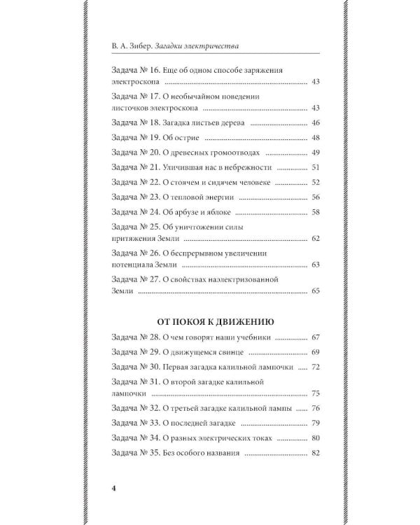 Загадки электричества