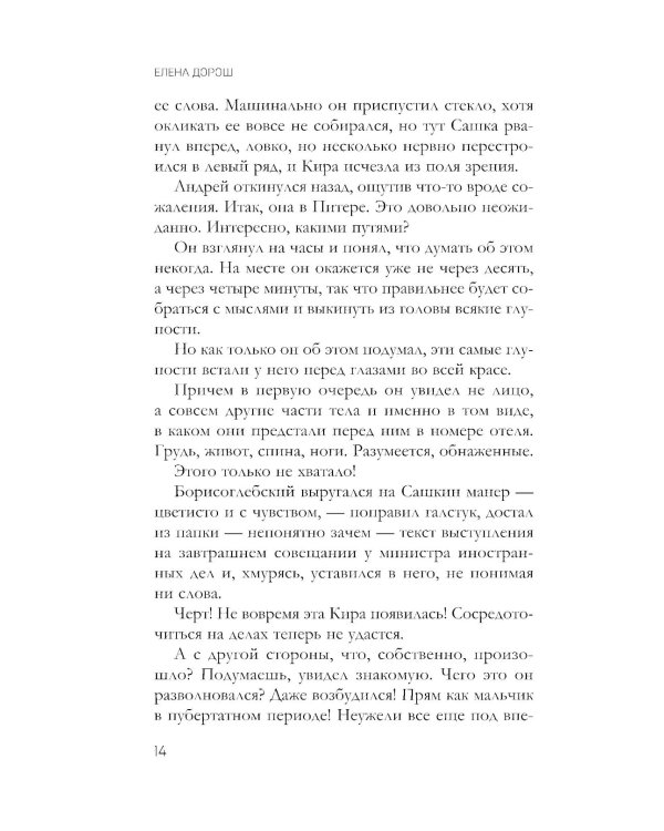 Нить наяды: роман