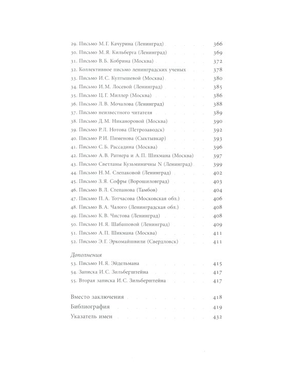 Моцарт и Сальери: Кампания по борьбе с отступлениями от исторической правды и литературные нравы эпохи Андропова