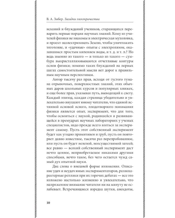 Загадки электричества