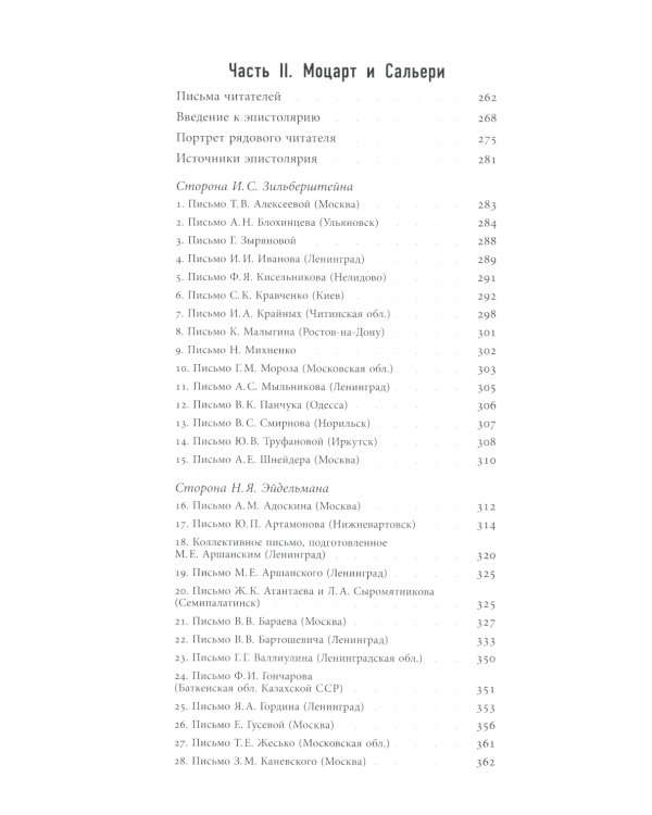 Моцарт и Сальери: Кампания по борьбе с отступлениями от исторической правды и литературные нравы эпохи Андропова