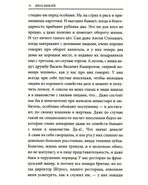 Человек из ресторана