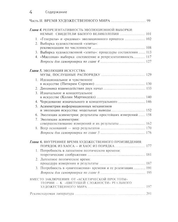 Количественные методы в искусствознании. Вып. 1. Пространство и время художественного мира