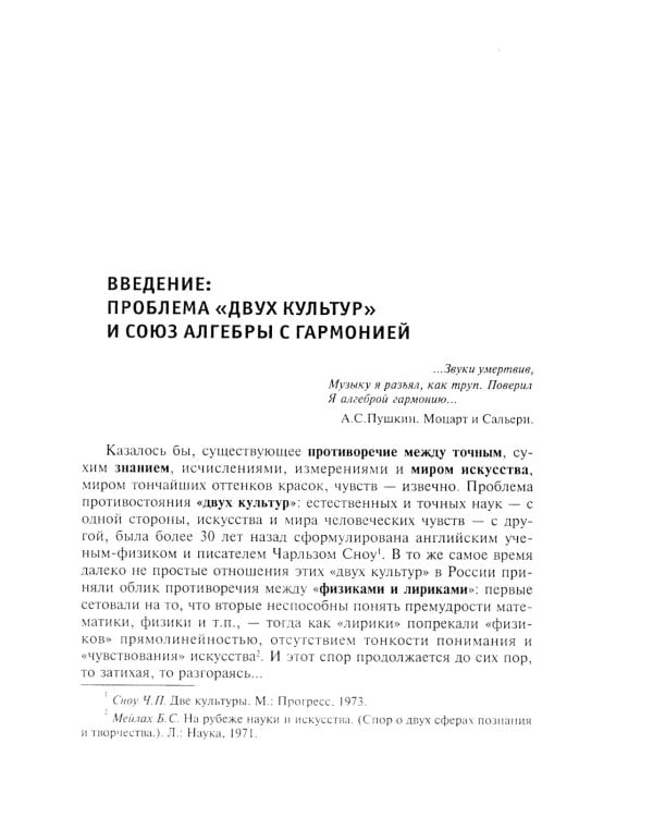 Количественные методы в искусствознании. Вып. 1. Пространство и время художественного мира