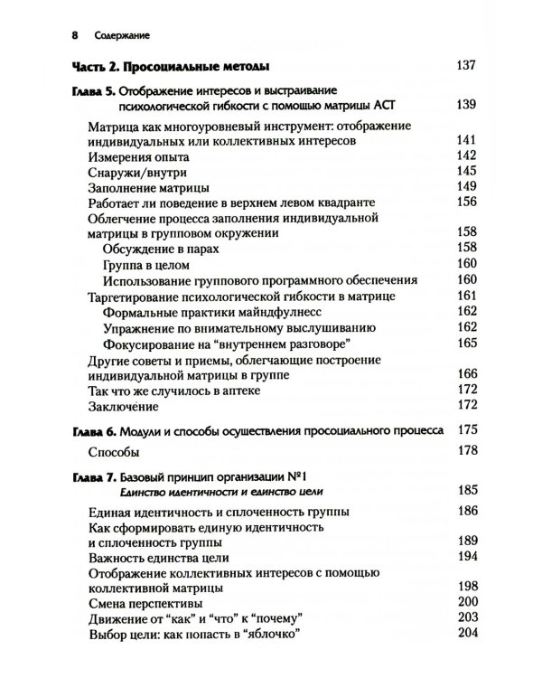 Просоциальное использование эволюционной науки для формирования высокопроизводительной группы, основанной на принципах равноправия, справедливости и б