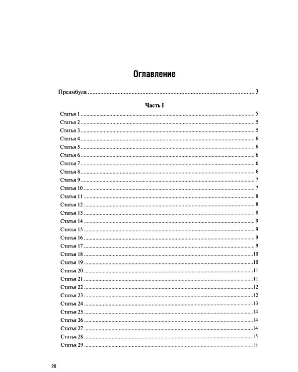 Конвенция о правах ребенка