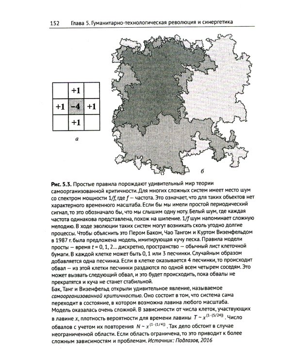 Постиндустриальный вызов и новая гуманитаристика: Взгляд на проблемы человека и общества через призму самоорганизации
