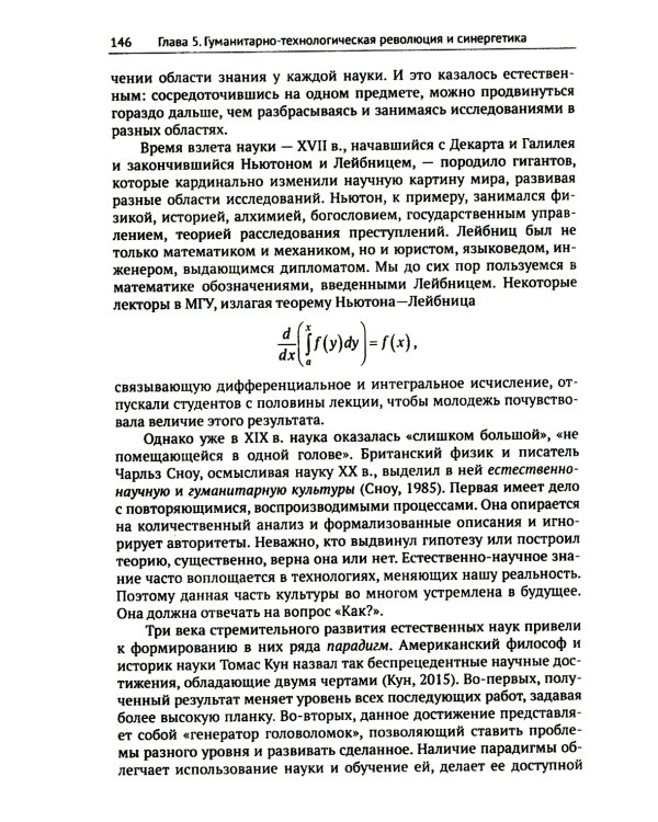 Постиндустриальный вызов и новая гуманитаристика: Взгляд на проблемы человека и общества через призму самоорганизации