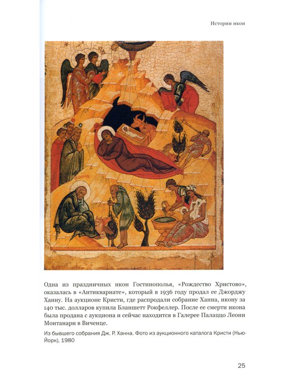 Судьбы икон в Стране Советов. 1920–1930-е