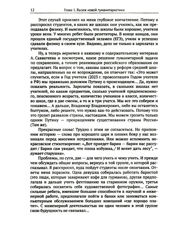 Постиндустриальный вызов и новая гуманитаристика: Взгляд на проблемы человека и общества через призму самоорганизации