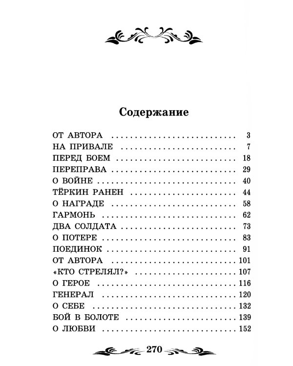 Василий Теркин: книга про бойца