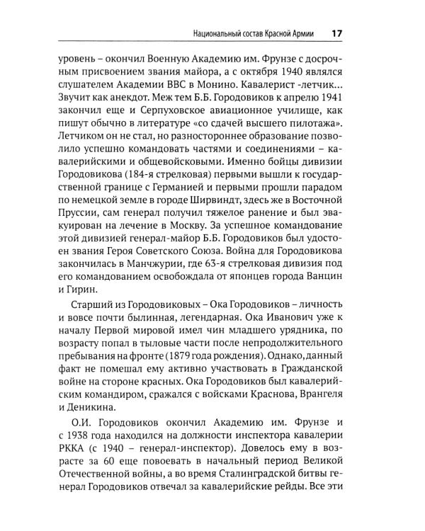 Анатомия предательства