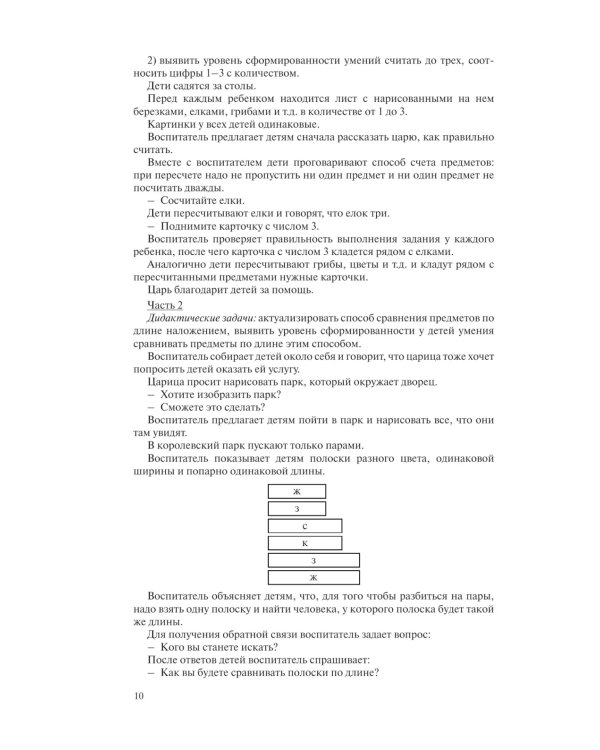 Игралочка. Практический курс математики для детей 4-5 лет. Методические рекомендации. Ступень 2. 6-е изд., стер