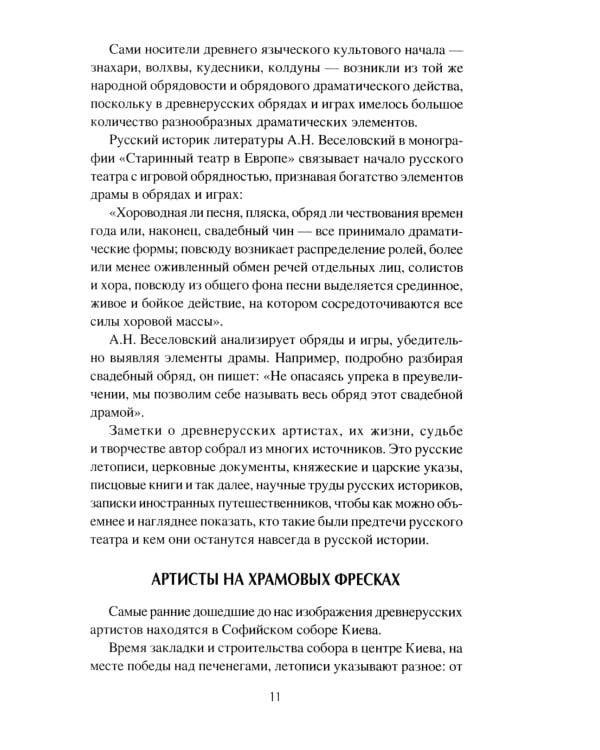 Предтечи русского театра