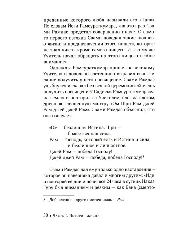 Йоги Рамсураткумар - Божественный нищий. 2-е изд., расшир