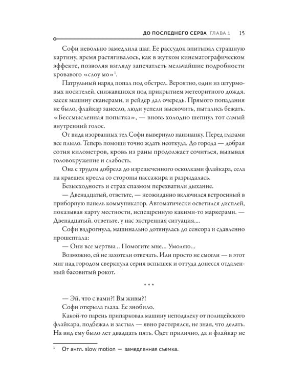 До последнего серва