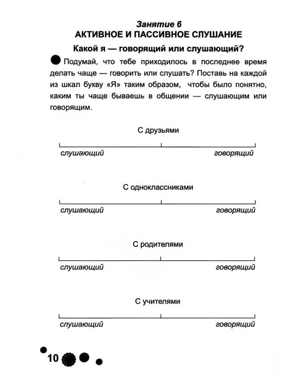 Психологическая азбука. Рабочая тетрадь. 4 кл. 6-е изд