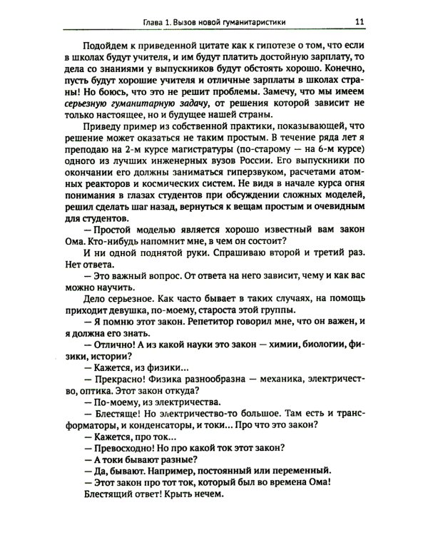 Постиндустриальный вызов и новая гуманитаристика: Взгляд на проблемы человека и общества через призму самоорганизации