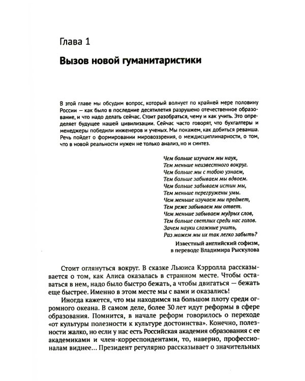 Постиндустриальный вызов и новая гуманитаристика: Взгляд на проблемы человека и общества через призму самоорганизации