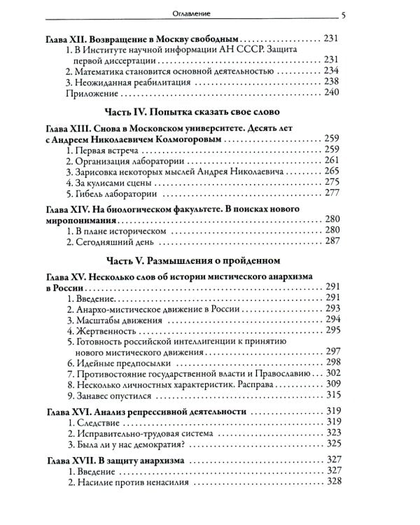 Канатоходец. Воспоминания. 2-е изд
