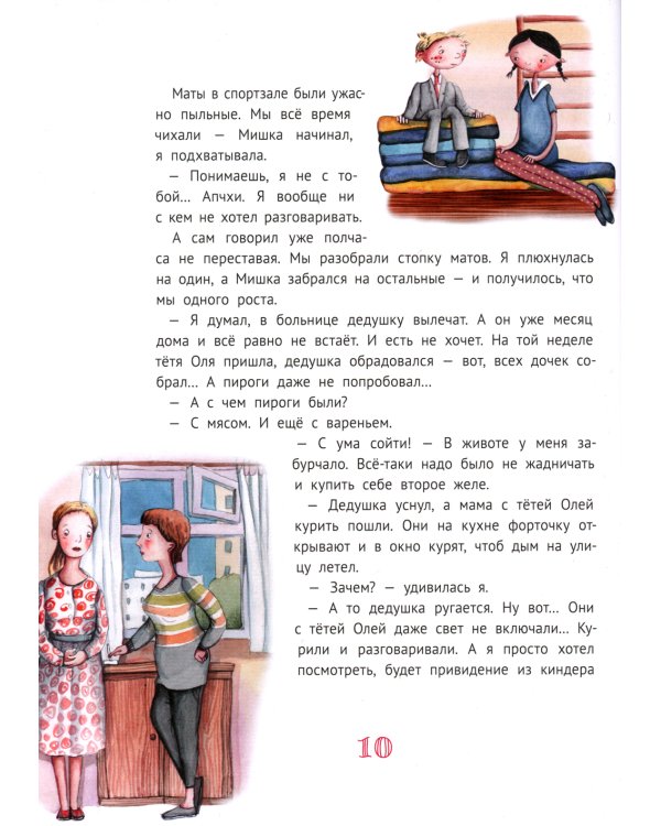 Большая маленькая девочка: 12 историй про Женю. В 2 кн. Кн. 2. 2-е изд., стер