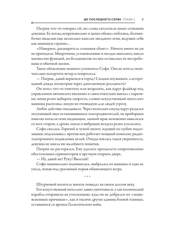 До последнего серва