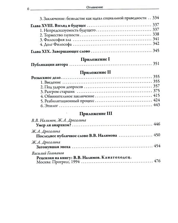 Канатоходец. Воспоминания. 2-е изд