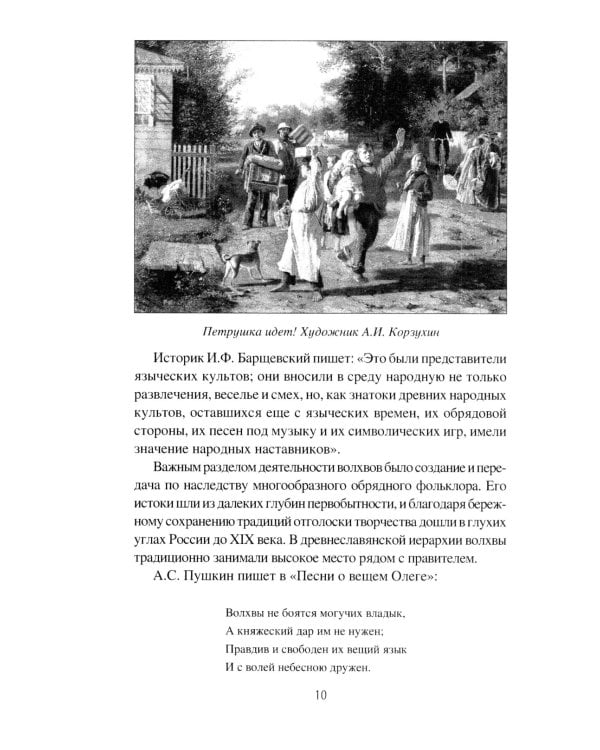 Предтечи русского театра