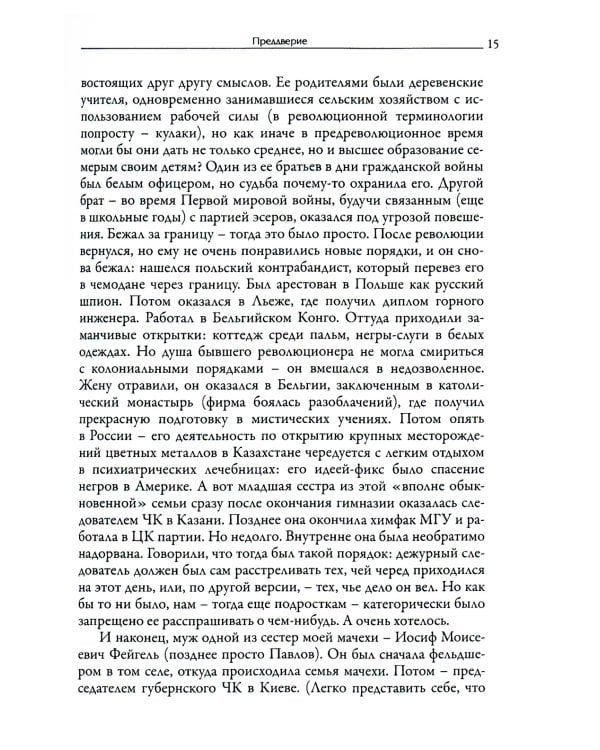 Канатоходец. Воспоминания. 2-е изд