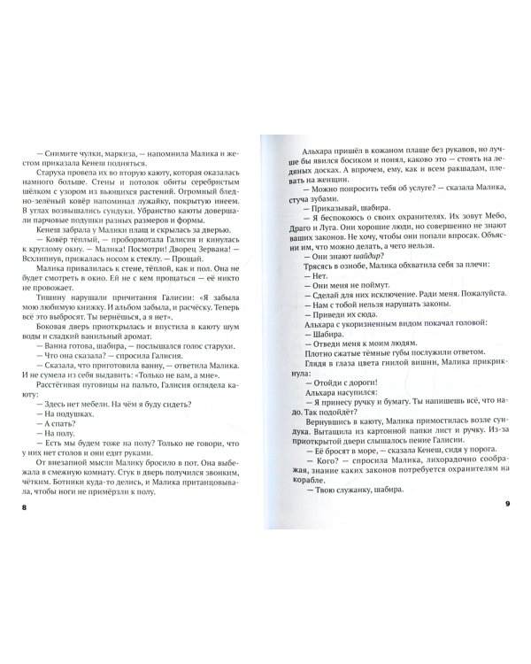 Трон Знания. Кн. 4