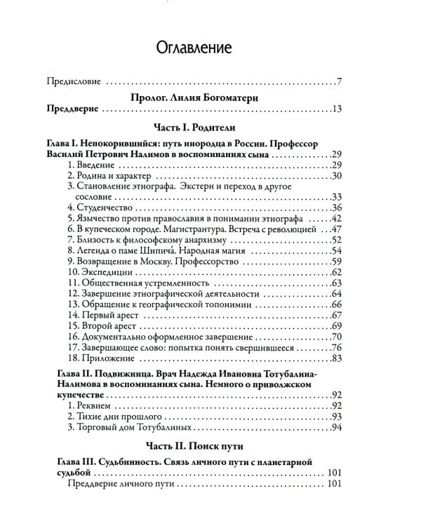 Канатоходец. Воспоминания. 2-е изд
