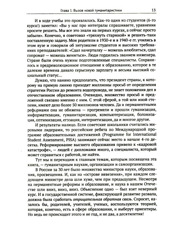 Постиндустриальный вызов и новая гуманитаристика: Взгляд на проблемы человека и общества через призму самоорганизации