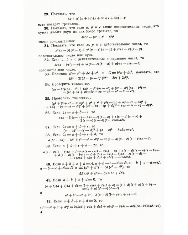 Сборник алгебраических задач повышенной трудности: Задачи на преобразование выражений и уравнений
