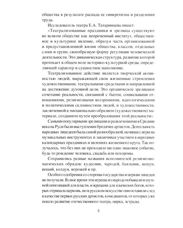 Предтечи русского театра