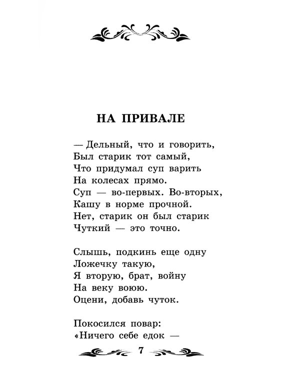 Василий Теркин: книга про бойца