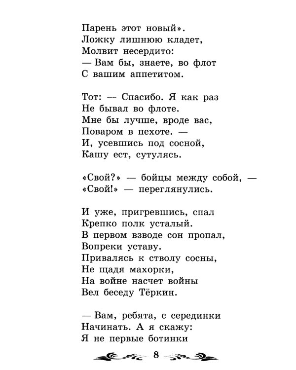 Василий Теркин: книга про бойца