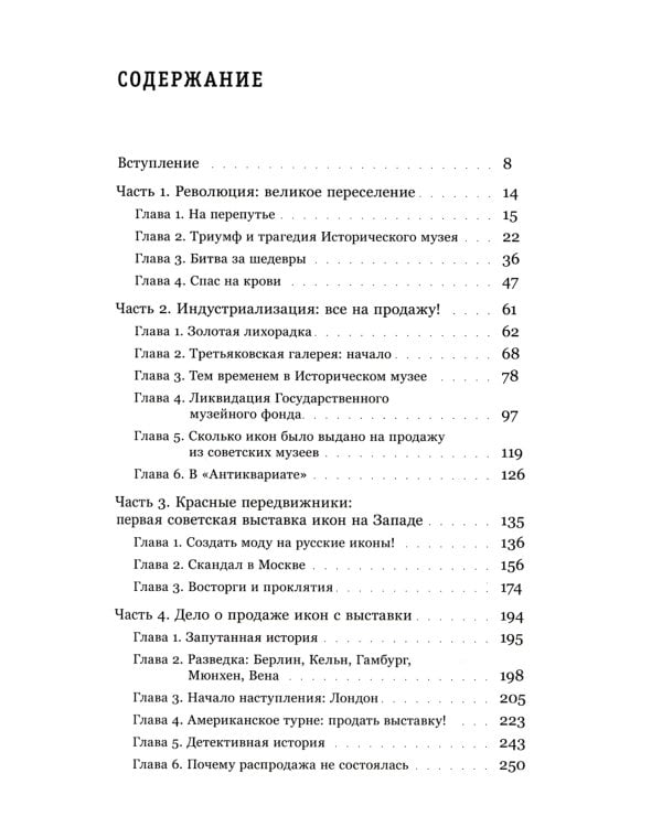 Судьбы икон в Стране Советов. 1920–1930-е