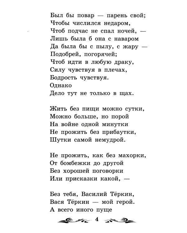 Василий Теркин: книга про бойца