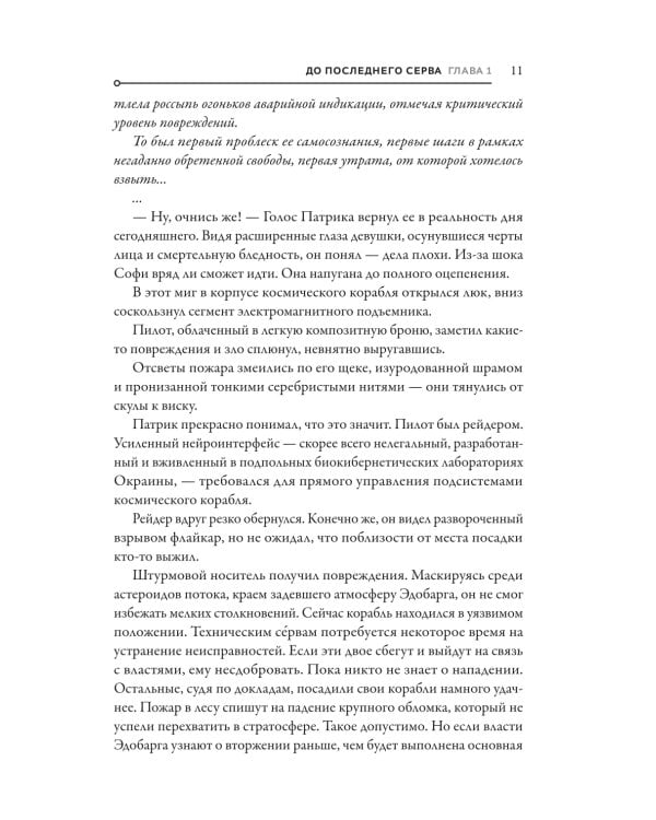 До последнего серва