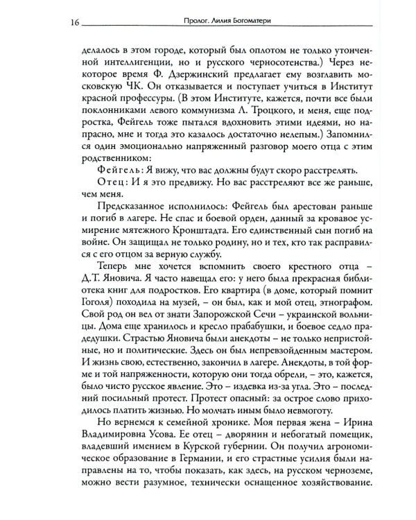 Канатоходец. Воспоминания. 2-е изд