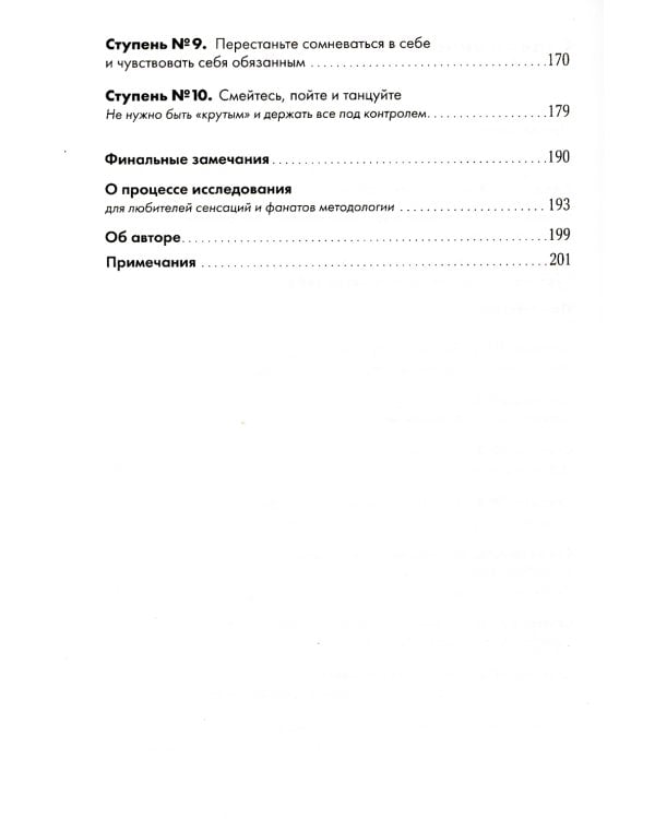 Дары несовершенства: Как полюбить себя таким, какой ты есть