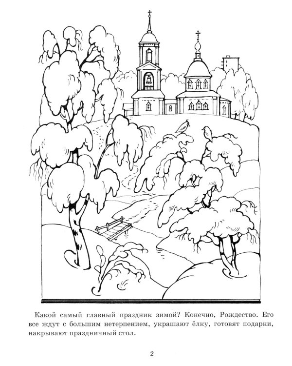 Мы рисуем праздник. Рождество Христово и Крещение