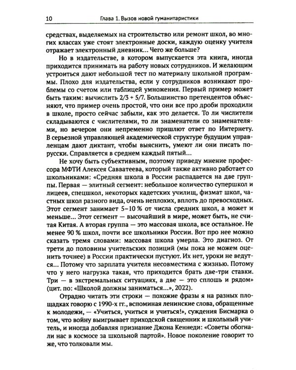 Постиндустриальный вызов и новая гуманитаристика: Взгляд на проблемы человека и общества через призму самоорганизации