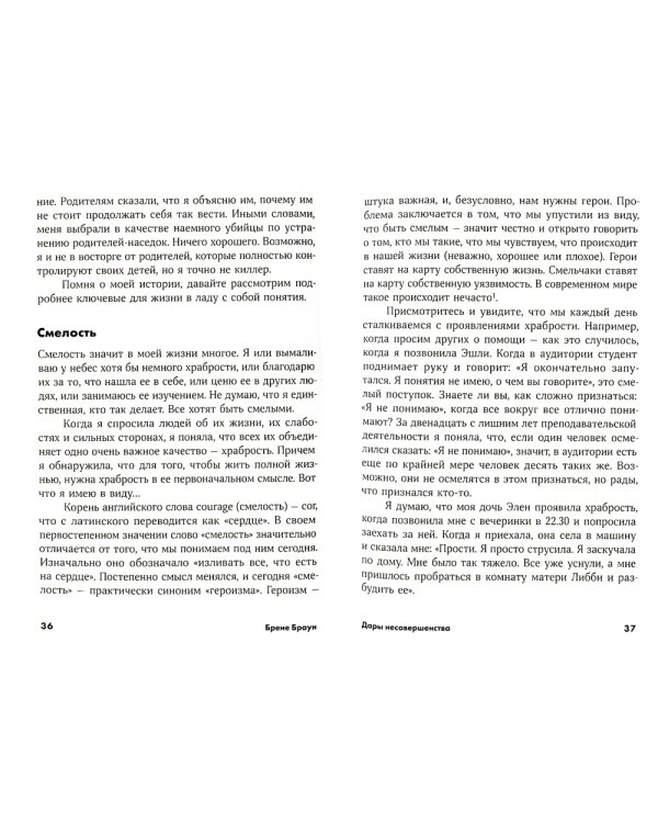 Дары несовершенства: Как полюбить себя таким, какой ты есть
