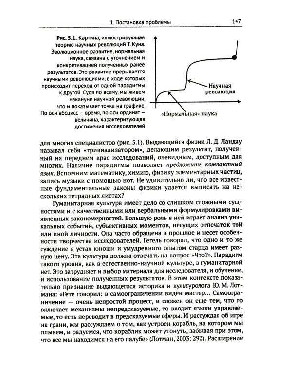 Постиндустриальный вызов и новая гуманитаристика: Взгляд на проблемы человека и общества через призму самоорганизации