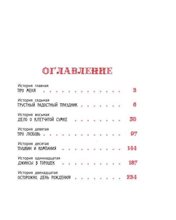 Большая маленькая девочка: 12 историй про Женю. В 2 кн. Кн. 2. 2-е изд., стер