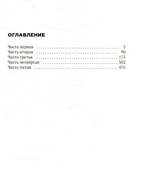 Трон Знания. Кн. 4