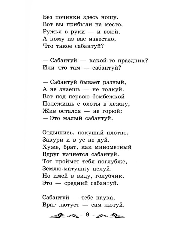 Василий Теркин: книга про бойца