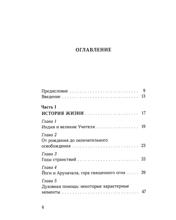 Йоги Рамсураткумар - Божественный нищий. 2-е изд., расшир
