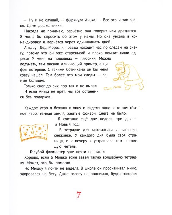 Большая маленькая девочка: 12 историй про Женю. В 2 кн. Кн. 2. 2-е изд., стер